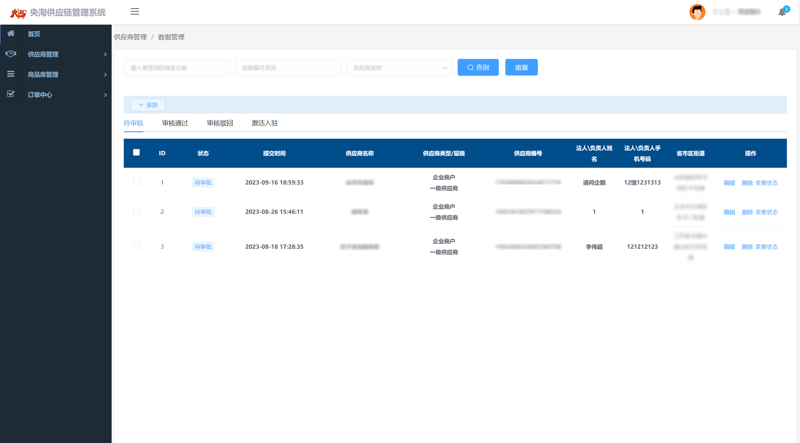 供应链管理系统