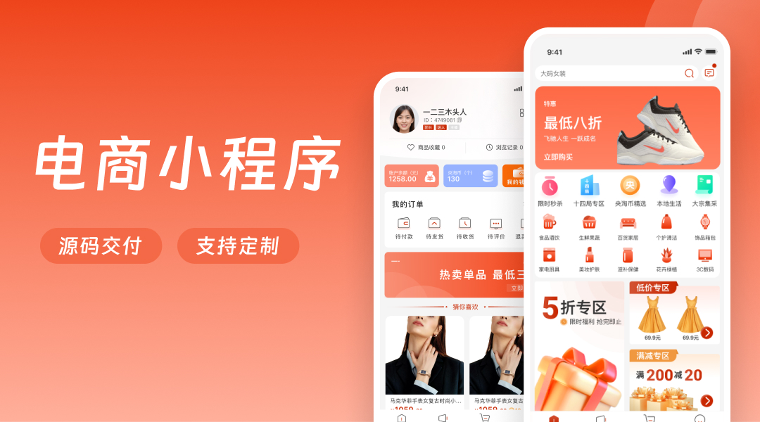 电商小程序源码